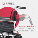 Кресло-коляска для инвалидов Армед  JRWD1002